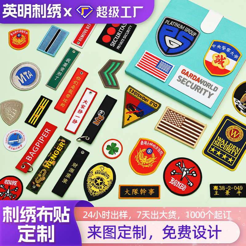 刺绣l布贴章仔ogo魔术贴箱包辅料服饰绣花补丁贴锁边电脑徽章绣