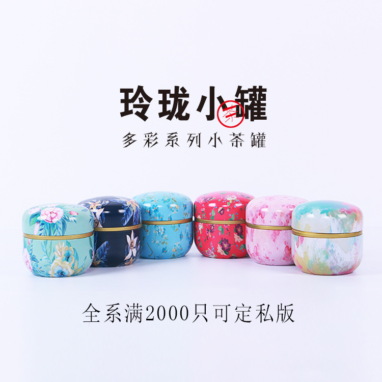 茶叶罐马口铁家用简约密封茶叶包装礼品盒出差携带日式花茶小圆罐