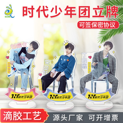 時代少年團周邊亞克力人形立牌定做劉耀文創意明星卡通立牌擺件