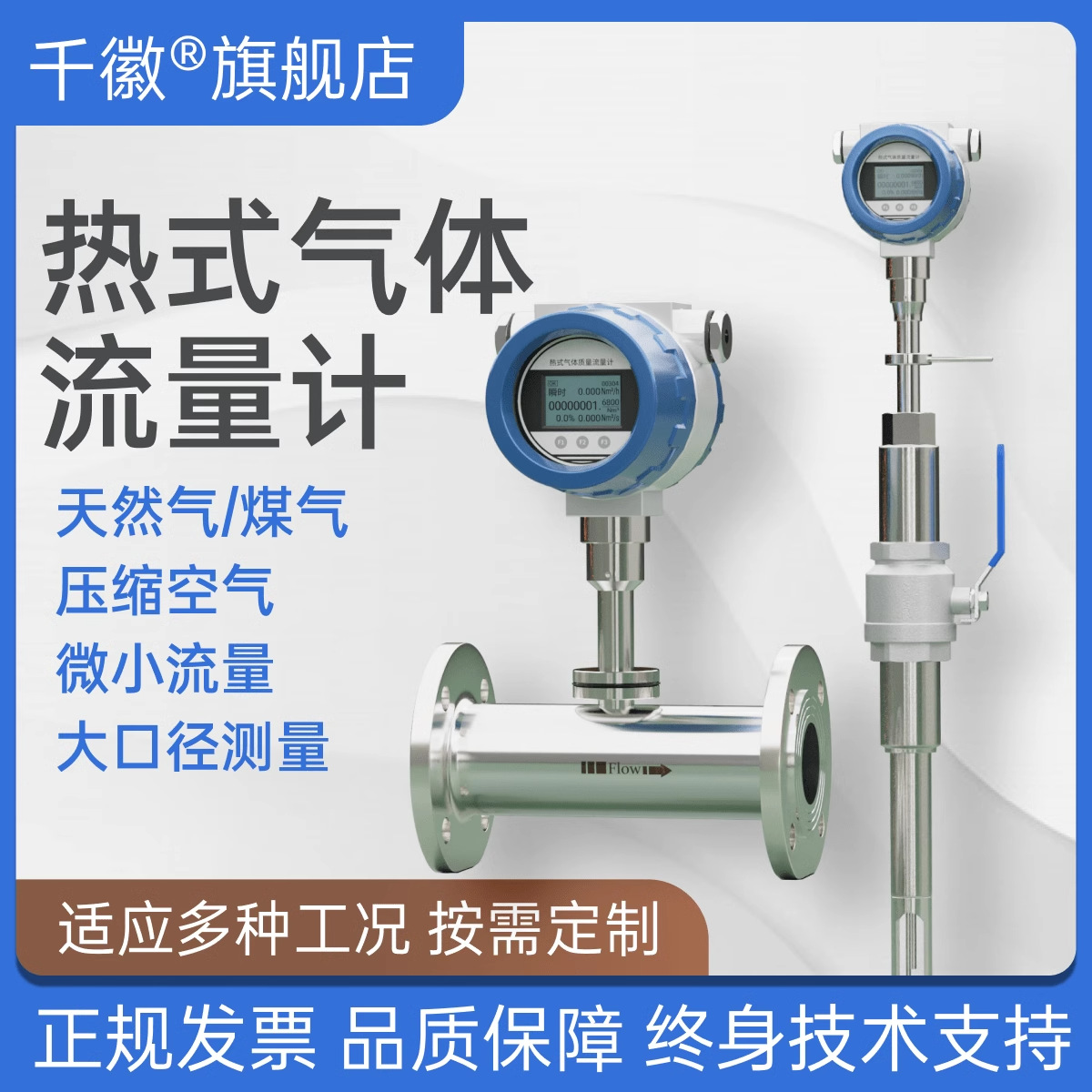 千徽热式气体质量流量计大口径插入式管道气体流量计氮气空气烟气
