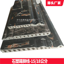 15cm踢脚线18公分pvc/石塑自粘仿大理石材石纹收口线地脚装饰线条