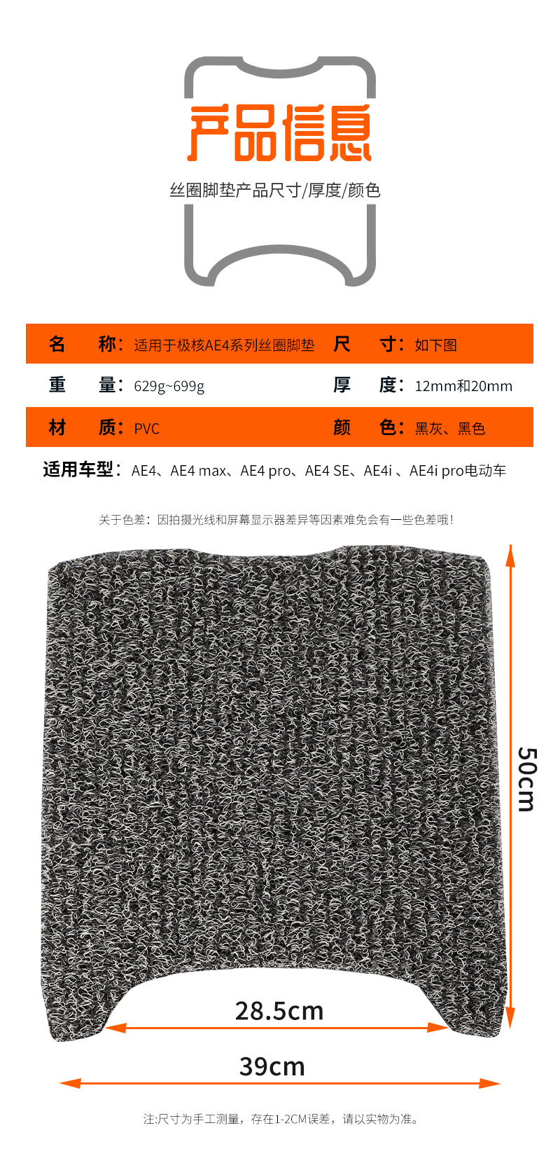 Suitable for Polar Ae4 Max/Se/Pro Electric Vehicle Wire Ring Foot Pads Waterproof and Anti-Slip Ae4I Foot Pads