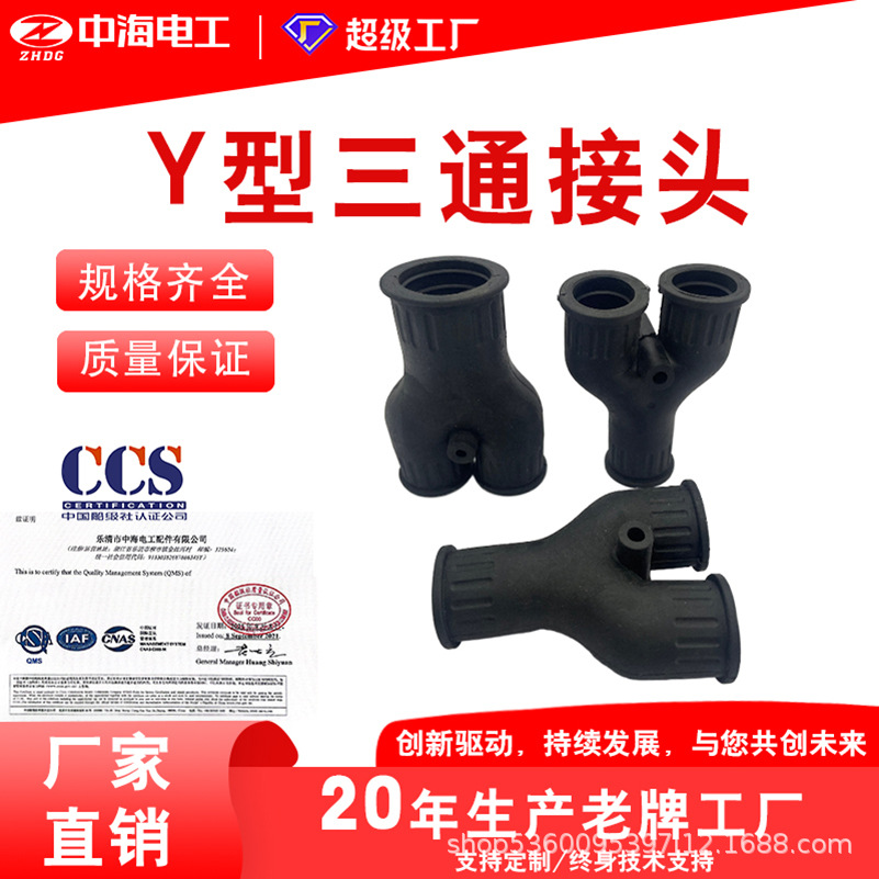 塑料管Y型三通等径变径分流浪管接头绝缘黑色橡胶变径三通接头