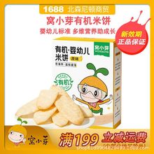 【新效期 】窝小芽有机婴幼儿米饼原味饼干零食独立酥脆即食21g