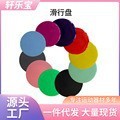 Pilates sliding plate yoga abdominal muscle foot step fitness sliding plate home sports core training sliding plate sliding mat