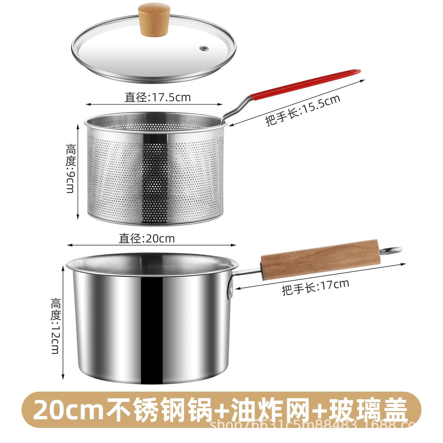 20CM木柄锅+炸篮+盖子