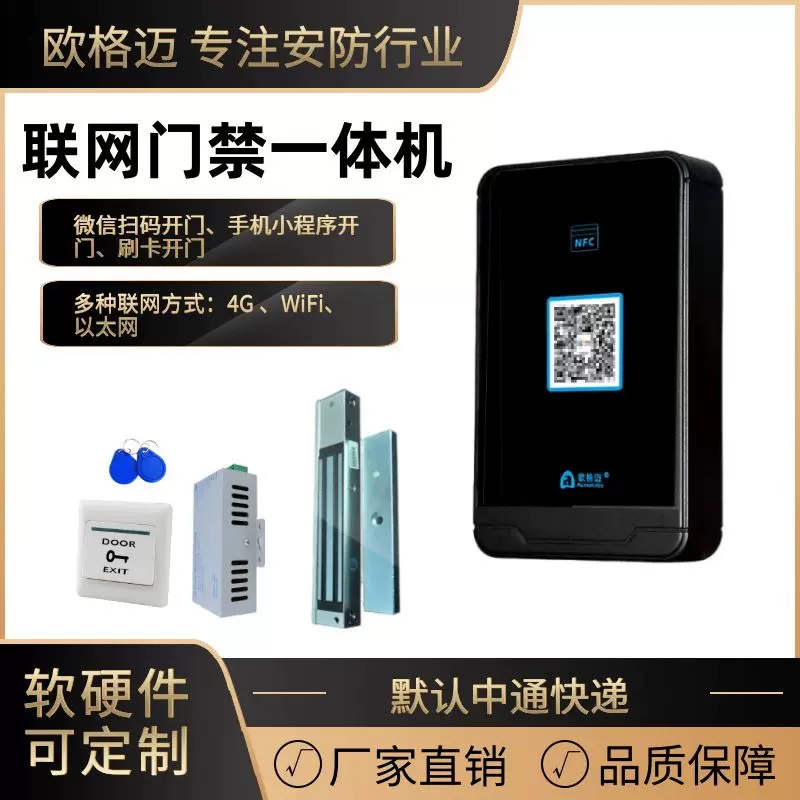 扫码支付开门免授权门禁快递驿站手机扫码开门远程控制门禁一体机