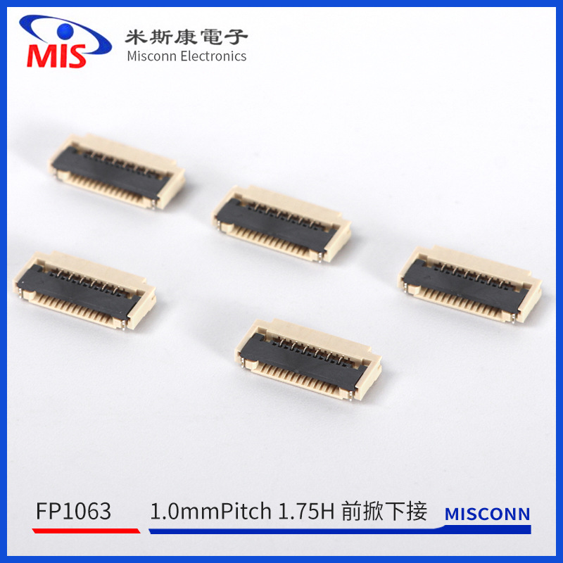 米斯康FP1063 1.0mmPitch 1.75H 前掀下接