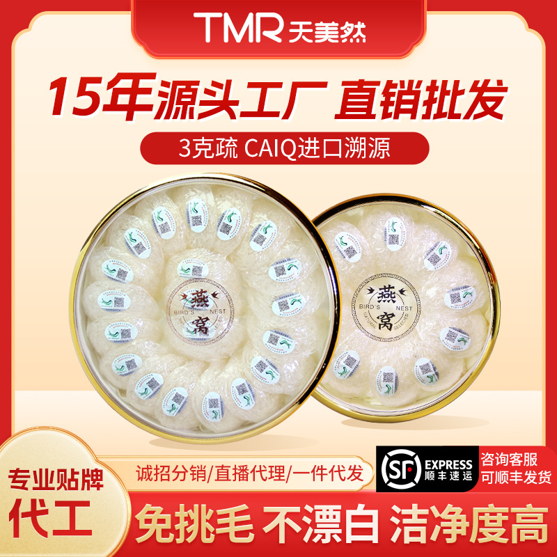 印尼溯源燕窝干燕盏送礼30克疏盏滋补品礼盒装送礼金丝鲜炖原料