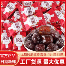 龙丰喜礼阿胶蜜枣结婚礼喜枣喜糖果零食散装批发果干无核红枣蜜饯