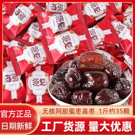 龙丰喜礼阿胶蜜枣结婚礼喜枣喜糖果零食散装批发果干无核红枣蜜饯