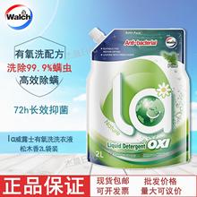 威露士La有氧洗抗菌洁净袋装松木洗衣液1L袋装除菌除螨量批发代发