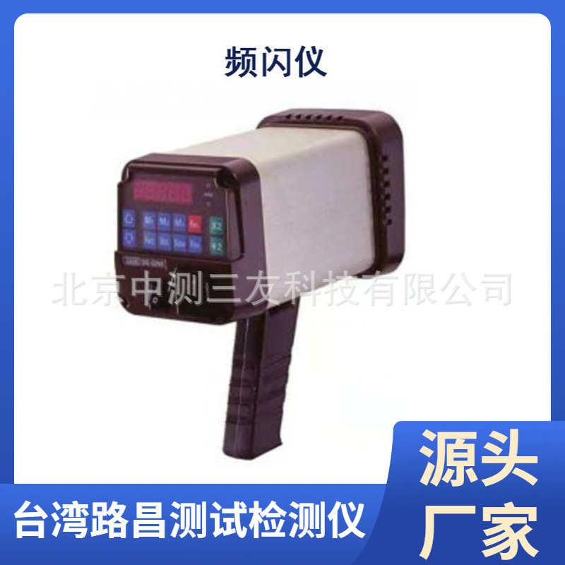 台湾路昌 DS-3200 转速计 闪频测速仪 光电式频闪测试仪 闪频仪
