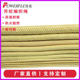 芳纶纤维绳子防火阻燃凯夫拉高强耐磨消防救援无人机膛绳