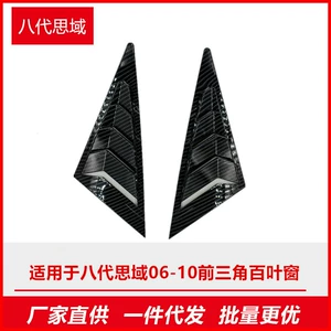 Honda Civic 8-ci nəsil 06-10 ön üçbucaq pərdə karbon fiber modifikasiyası