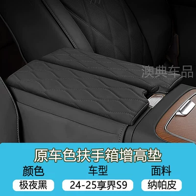 center console armrest box heightening | Armrest box - 24-25-model-xiangjie-s9-same-interior-color2-pieces-of-armrest-heightening-pads-midnight-black