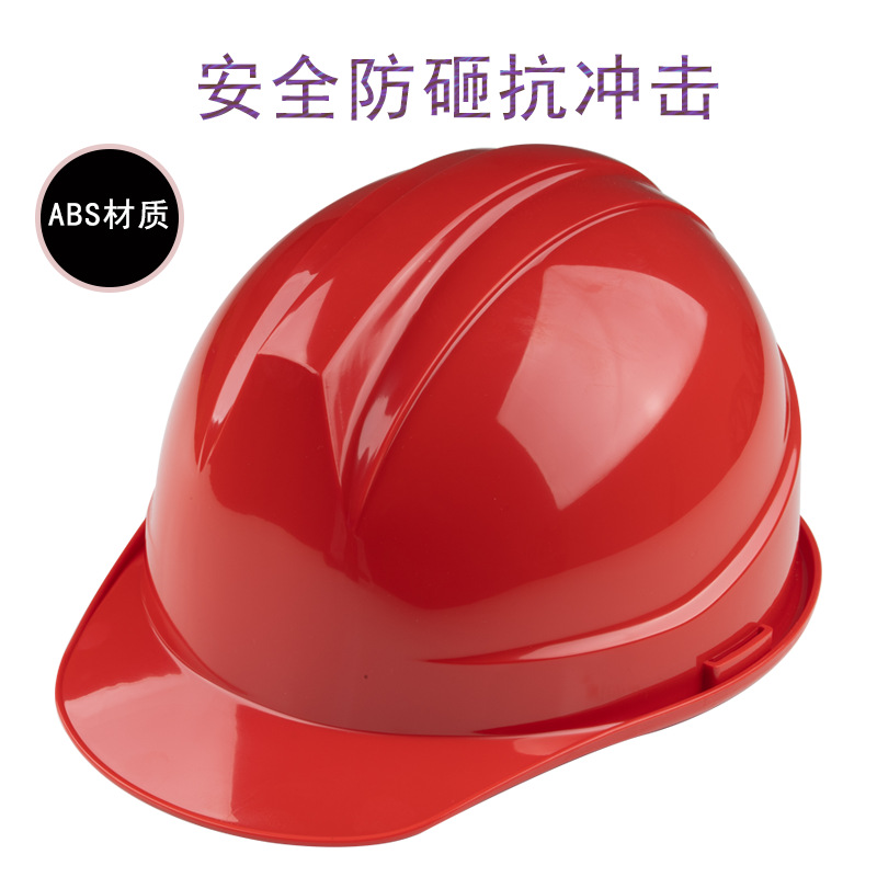 国标abs安全帽 工地施工监理建筑工程电工劳保单筋安全头盔可定制|ms
