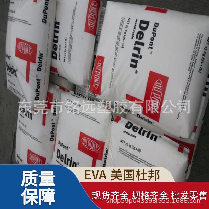 杜邦  EVA 150 VA含量32 抗氧化 耐老化  增粘剂 粘合剂