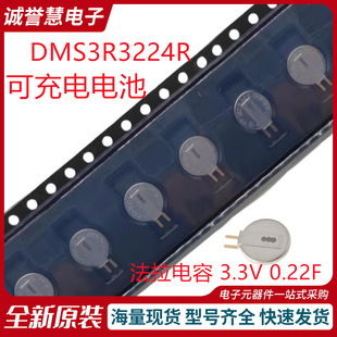 ȫ��ԭ�b DMS3R3224R ������� 3.3V 0.22F �ɳ��늳� ��ʽ�NƬ