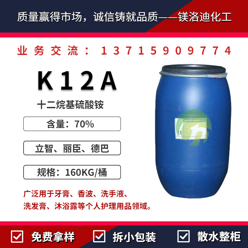 十二烷基硫酸铵K12A 德巴立智丽臣K12A 含量70% 洗涤清洁发泡剂