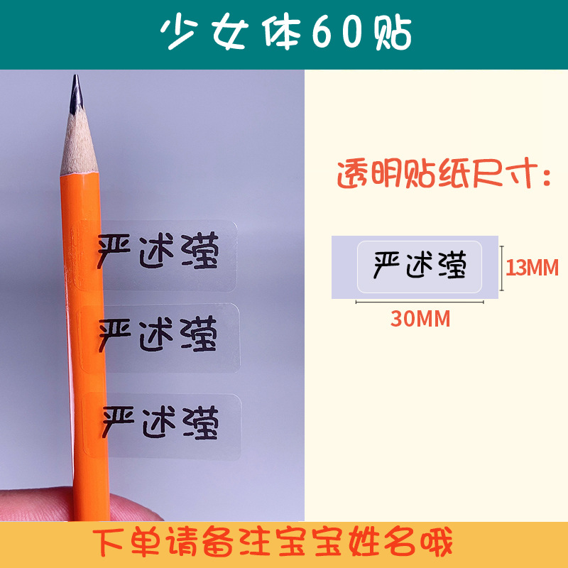 Girl body 60 stickers (order note name)