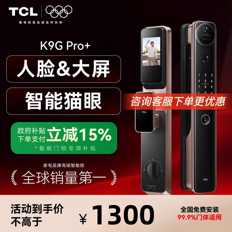 TCL智能锁灵速3D人脸识别指纹锁K9GPro家用防盗门可视通话电子锁