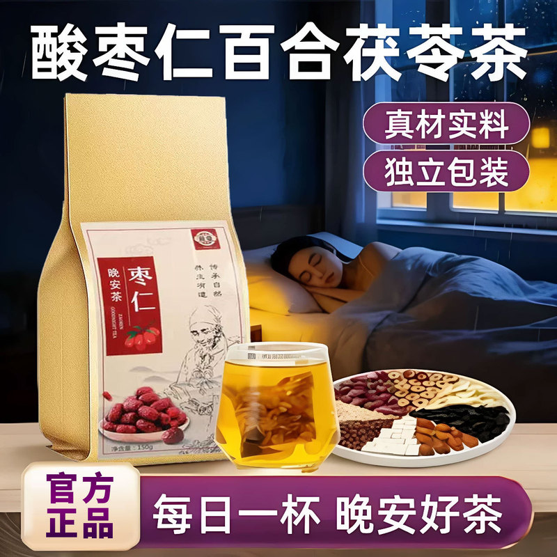 Jujube kernel, lily, and poria tea for sleep, improves sleep quality and alleviates frequent dreams, health-preserving tea bag for brewing and drinking
