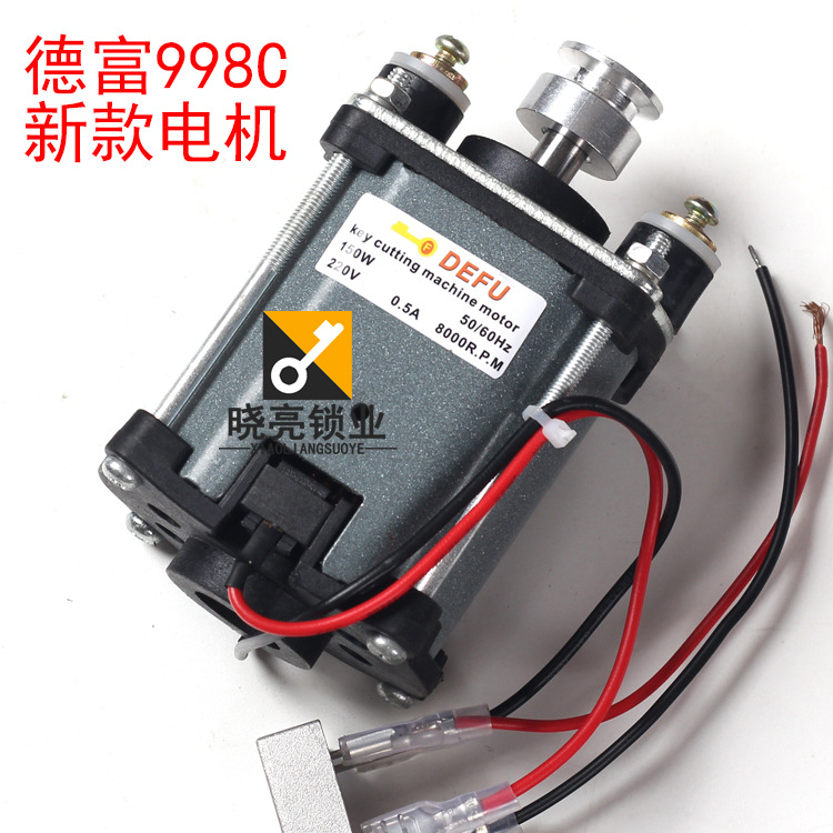 [PM177]德富998C电机 368A立式打孔配钥匙机新款铜线机芯马达