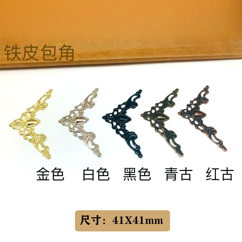 跨境铁皮平面DIY包角三角形镂空护角装饰包角木盒首饰盒配件