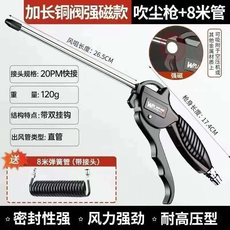 铜阀强磁款-加长吹尘枪+8米管
