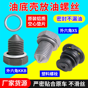 New Magotan Cc Sagitar New Bora New Passat Tiguan Lavida Polo Volkswagen Oil Pan Drain Screw Bolt