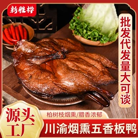腌腊类;鸭肉类