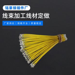 Wire Harness Processing Pure Copper Spring Terminal Connection Line 246 Power Connection Sheath Jumper Shielded Wire Large Quantity
