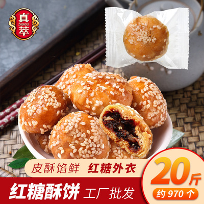 真萃紅糖梅菜酥餅 通版包裝20斤散裝  廠家貼牌代加工 特産糕點