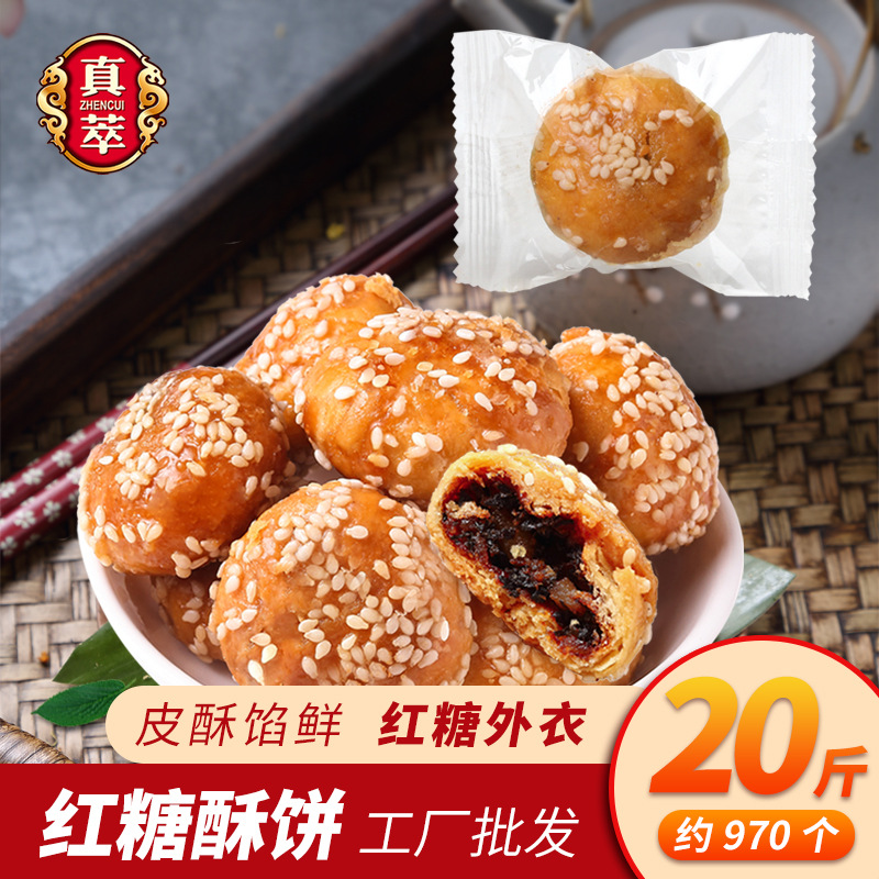 真萃紅糖梅菜酥餅 通版包裝20斤散裝  廠家貼牌代加工 特産糕點