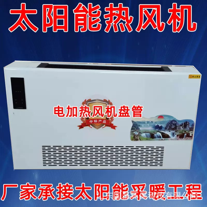 兰州太阳能采暖热风机电辅热FP-85风机盘管散热器取暖设备家用