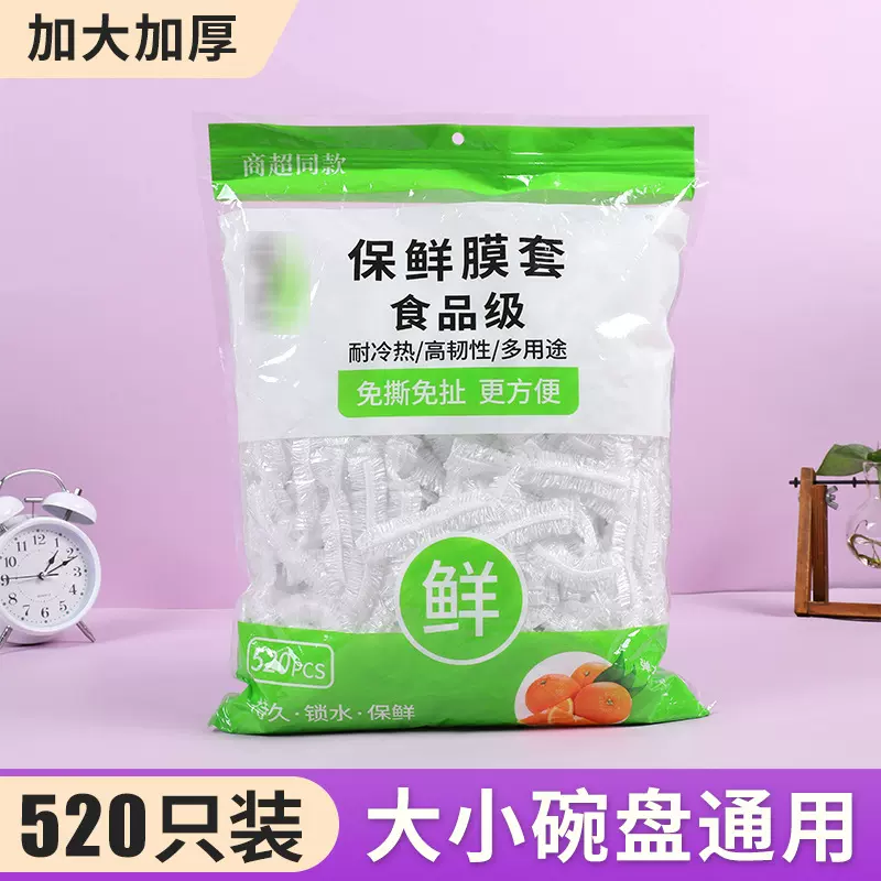 一次性保鲜膜套罩食品级家用厨房保险套保鲜袋大封口密封食物松紧