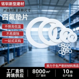 密封垫片;密封条;盘根