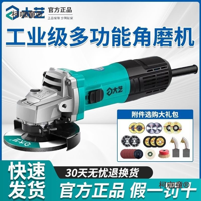 大艺角磨机打磨机抛光机小型多功能切割机万用便携式手磨机麦太保