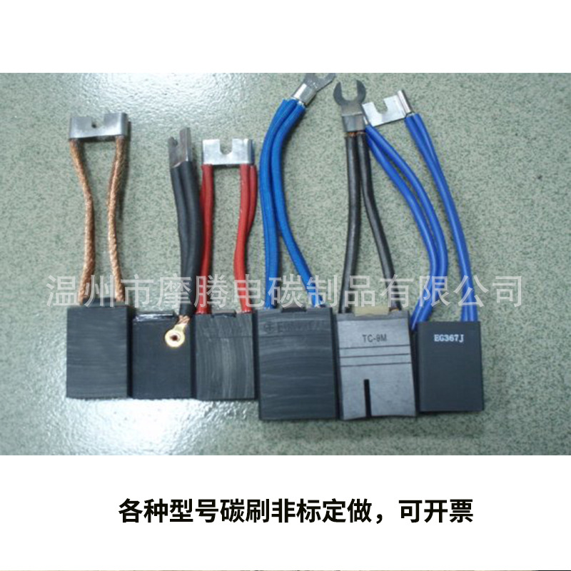 各种型号碳刷，非标din做，欢迎选购 直流电机碳刷发电机碳刷开票