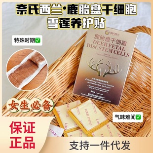 Nai's Xilan Deer Placenta Stem Cell Sticker Female Private Care Ladies Special Pad Breathable Extract