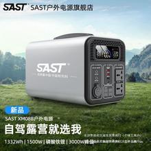 SAST户外移动电源220V大容量便携家用自驾游直播露营摆摊蓄电备用