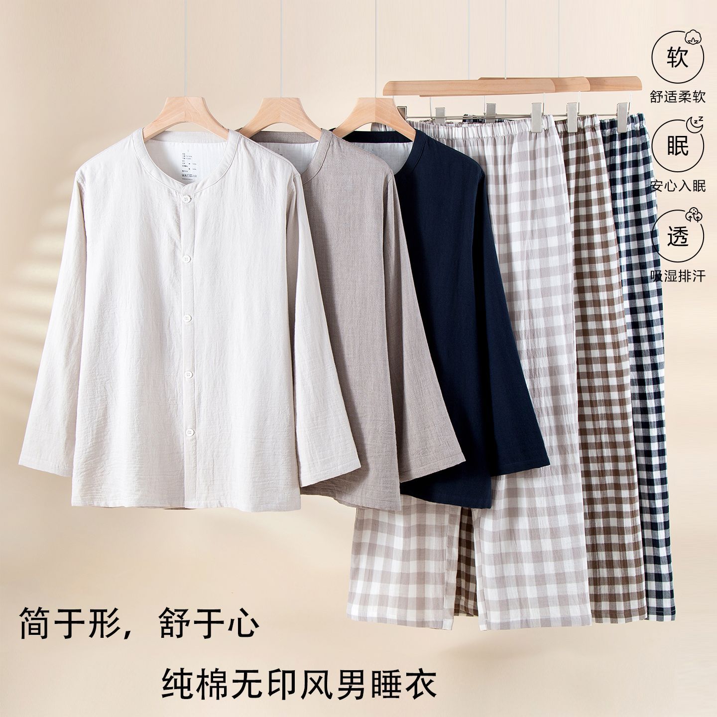 Muji Style Pure Cotton Gauze Home Clothes Men's Pure Color Pajamas Spring, Summer and Autum Long-Sleeved Pants Home Clothes Can Be Worn Outside