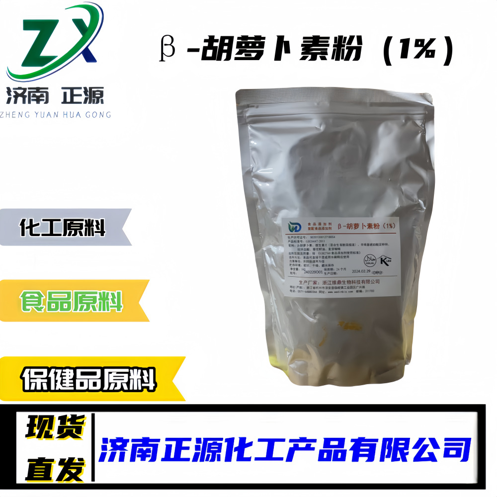 现货 β胡萝卜素粉  着色剂 红色粉末  色素 1kg/袋 食品级  包邮