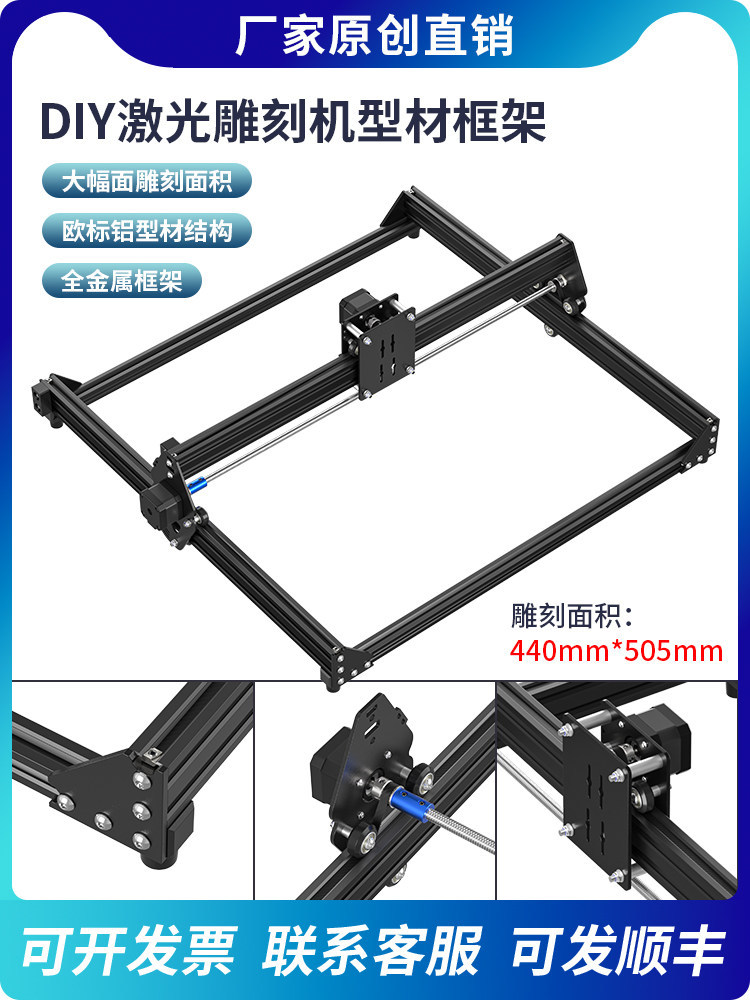 DIY自制激光雕刻机切割机零件配件XY轴滑动全金属框架铝型