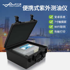 紫外测油仪地下水地表水海水中石油测定设备便携式测定紫外测油仪