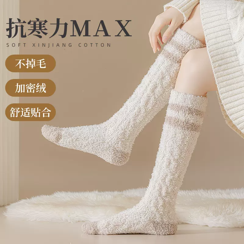 珊瑚绒毛毛袜子女冬季加厚保暖睡眠小腿袜长筒睡觉居家高筒地板袜