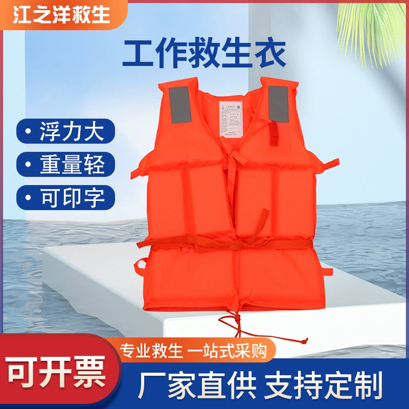 Работа спасательный жилет Оксфорд Плавучесть Взрослый спасательный жилет Дрейфующий спасательный сосуд Взрослый спасательный жилет Плавучесть