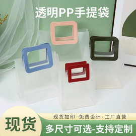 磨砂化妆品礼品袋批发ins风格婚庆伴手礼透明手提袋pp塑料手提袋