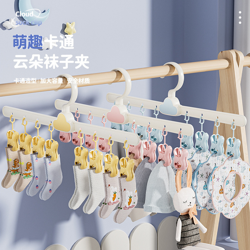 Cloud socks clip baby baby drying socks artifact cute children's hanger household multi-clip anti-drop clothes clip